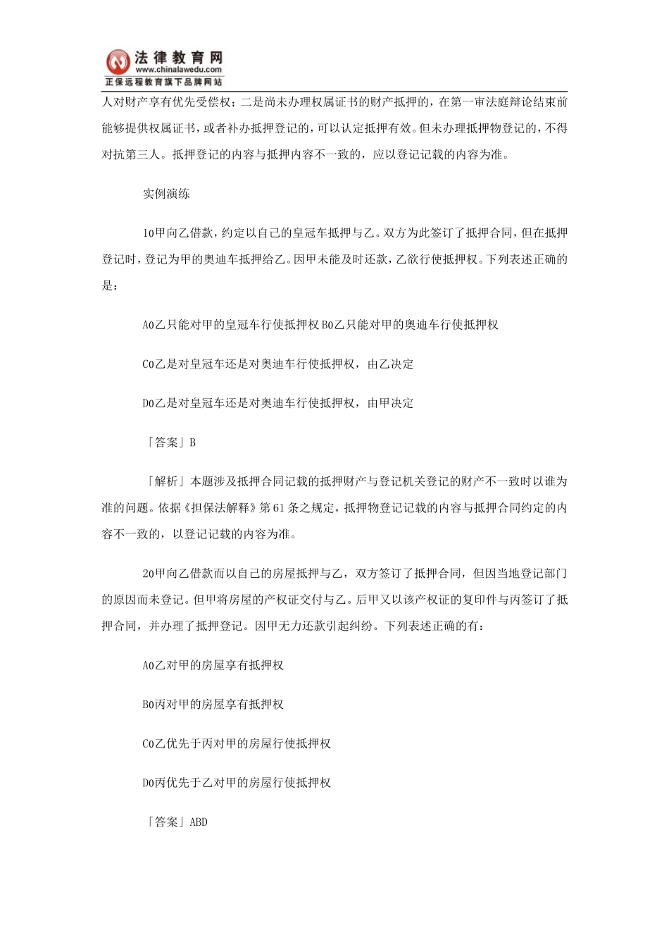 司考民法复习：用益物权与担保物权考点整理_第3页