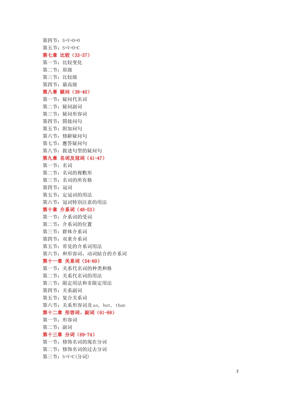 台湾英语谢孟媛中级文法讲义新版_第2页