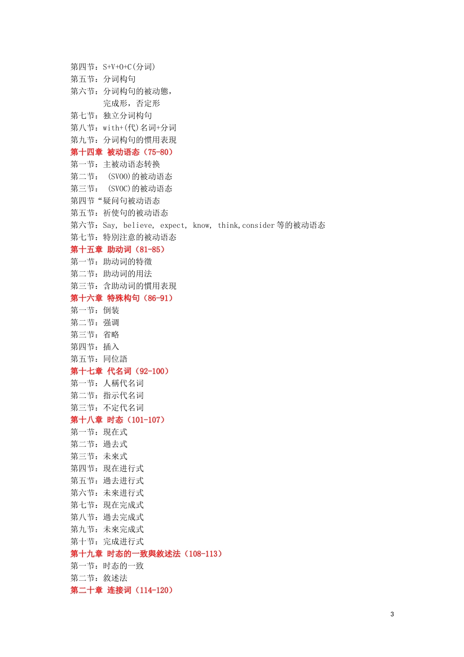 台湾英语谢孟媛中级文法讲义新版_第3页