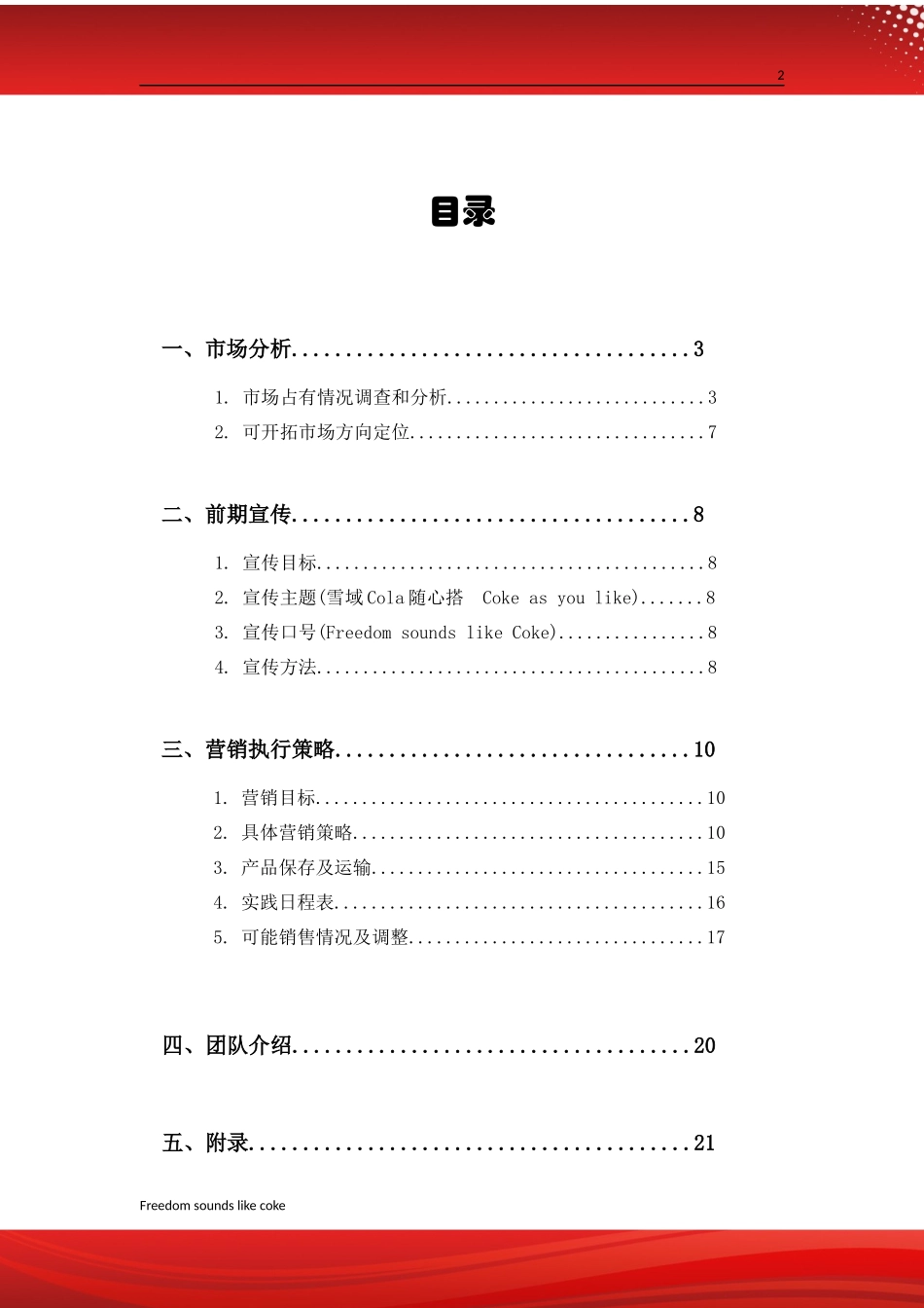 可口可乐实践营策划-雪域cola系2_第2页