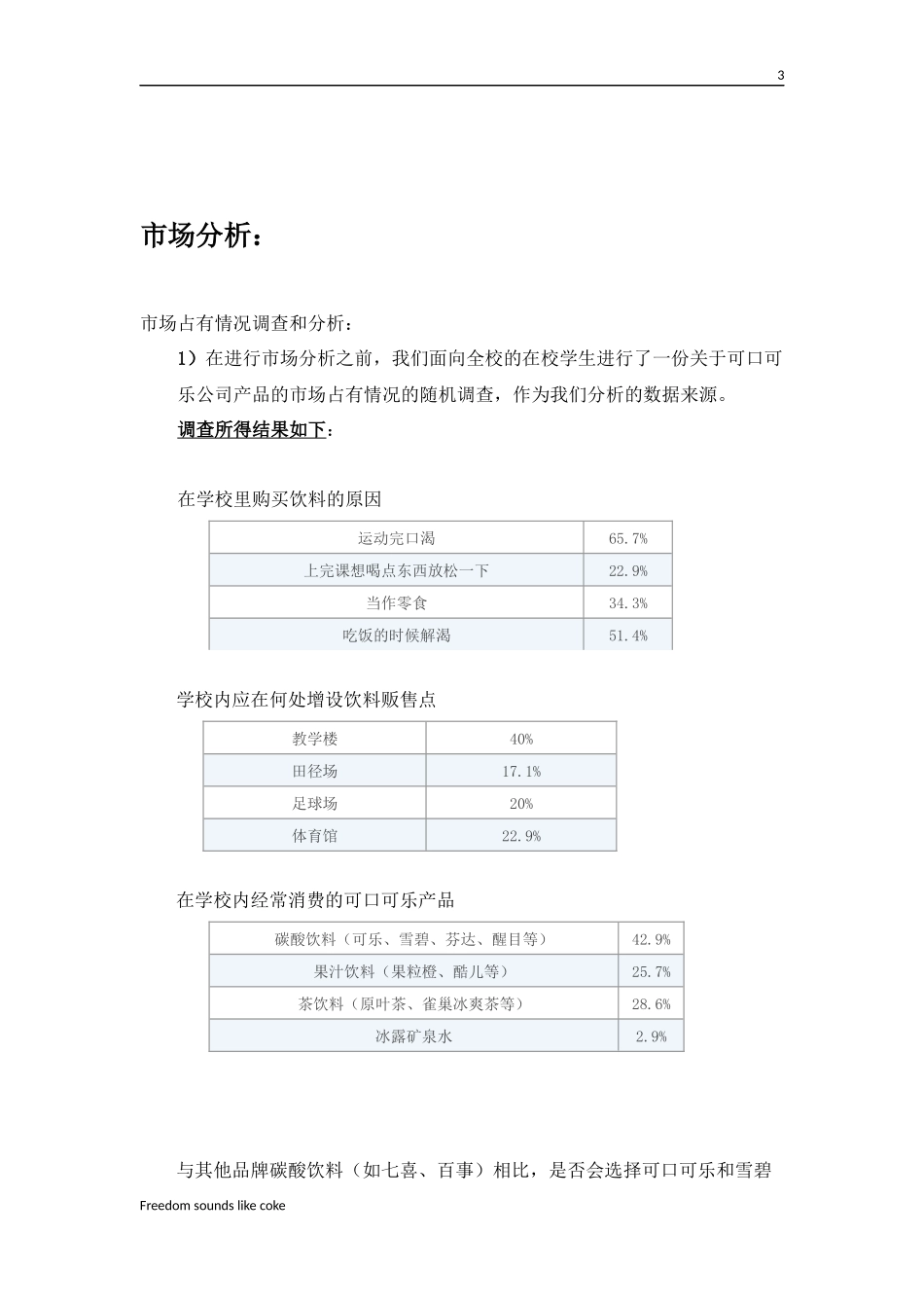可口可乐实践营策划-雪域cola系2_第3页