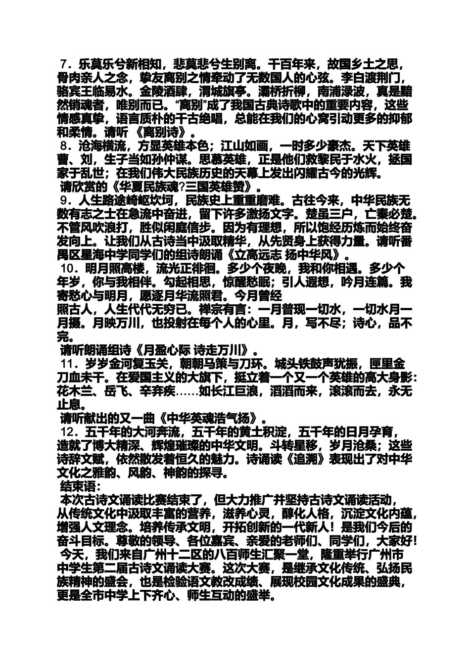 古诗词主持词_第2页