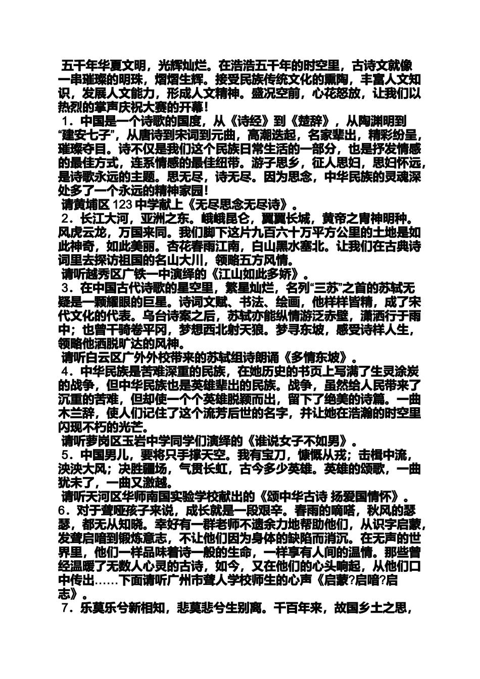 古诗词主持词_第3页