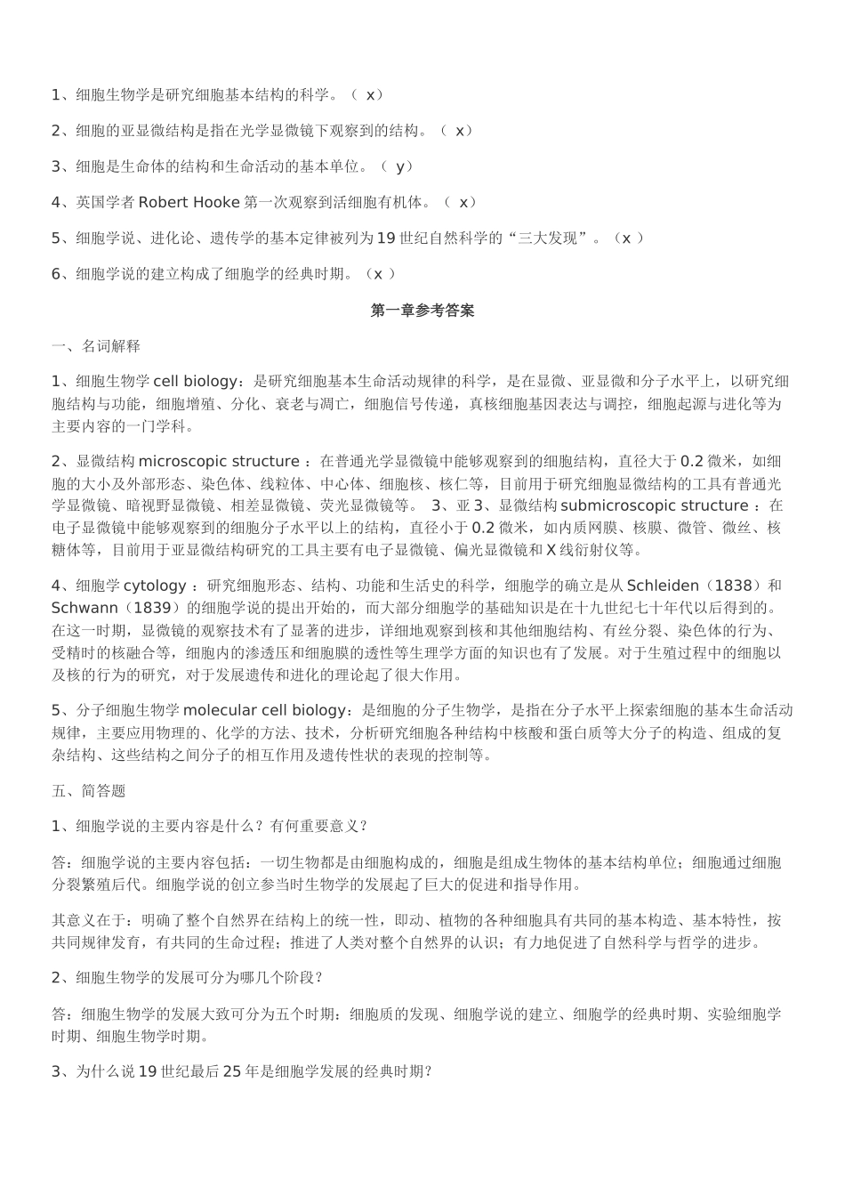 史上最全细胞生物学题库——含答案_第2页