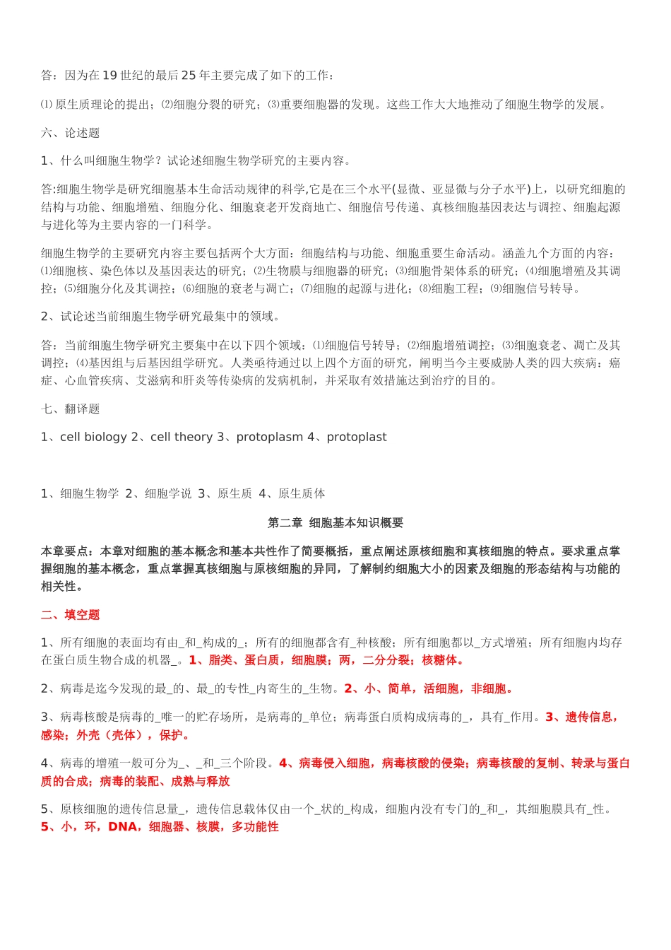 史上最全细胞生物学题库——含答案_第3页