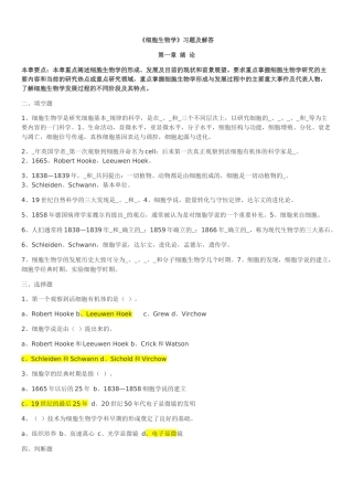史上最全细胞生物学题库——含答案