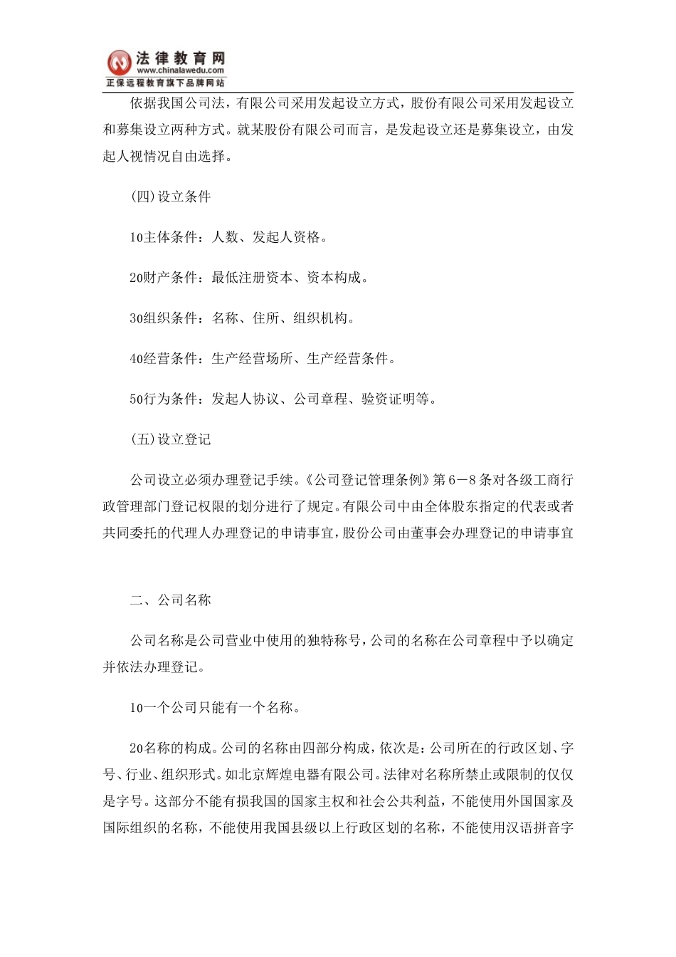 司考商法课堂笔记之公司的一般制度_第2页