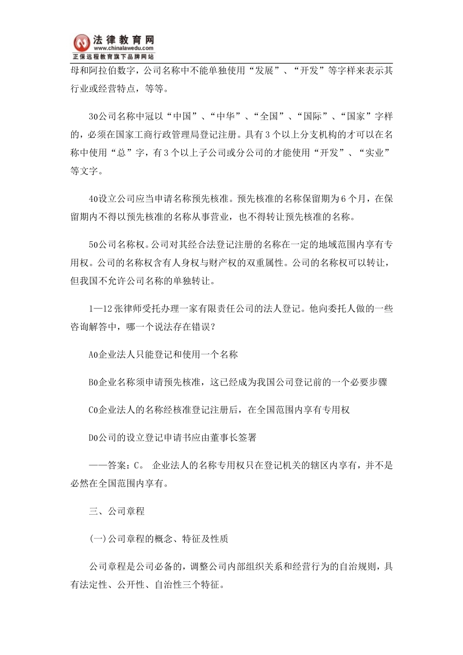 司考商法课堂笔记之公司的一般制度_第3页