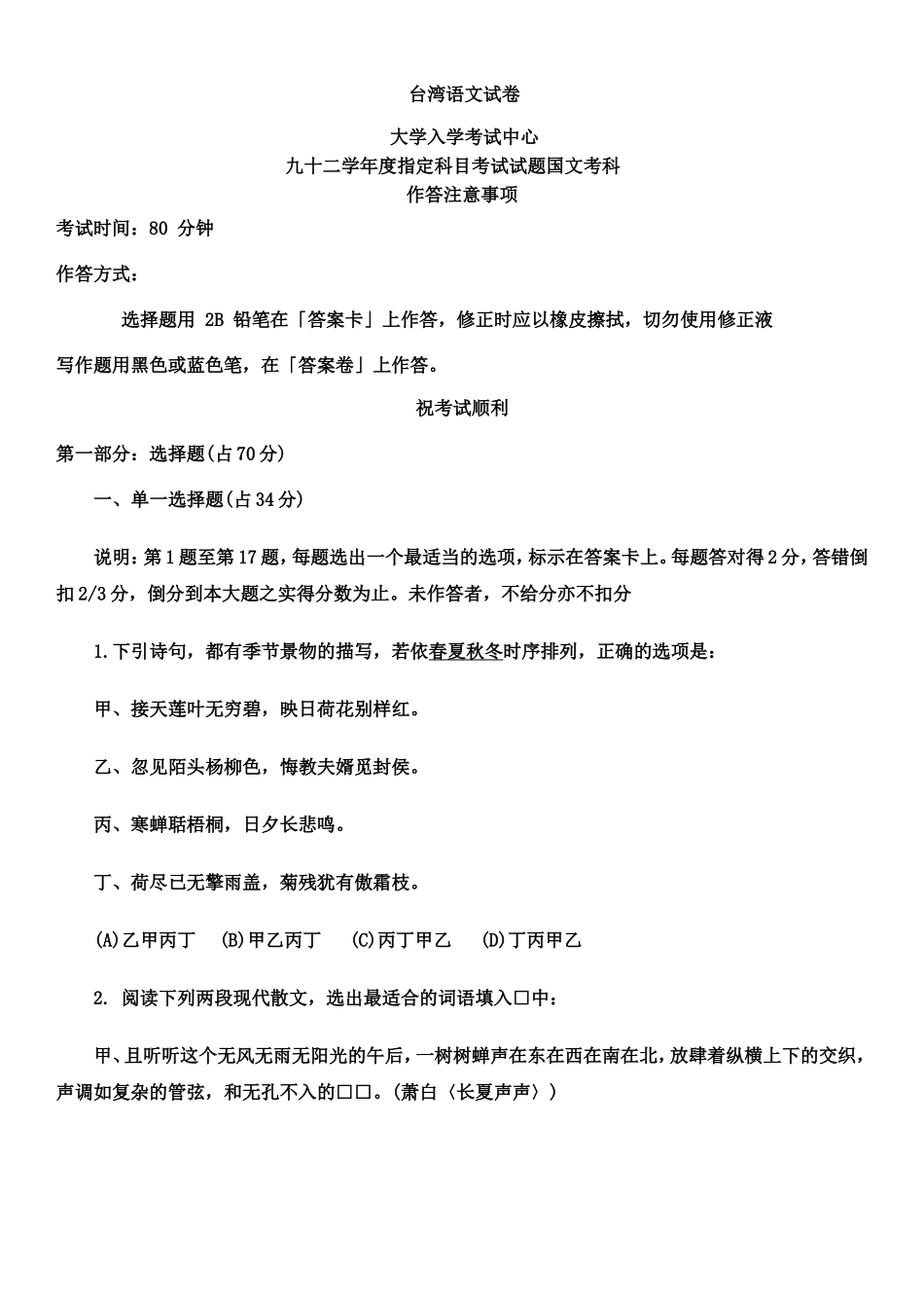 台湾语文试题_第1页