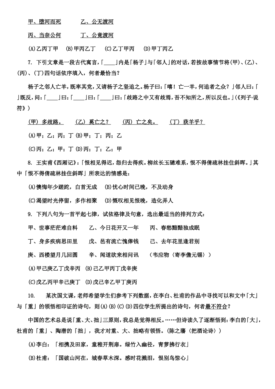 台湾语文试题_第3页