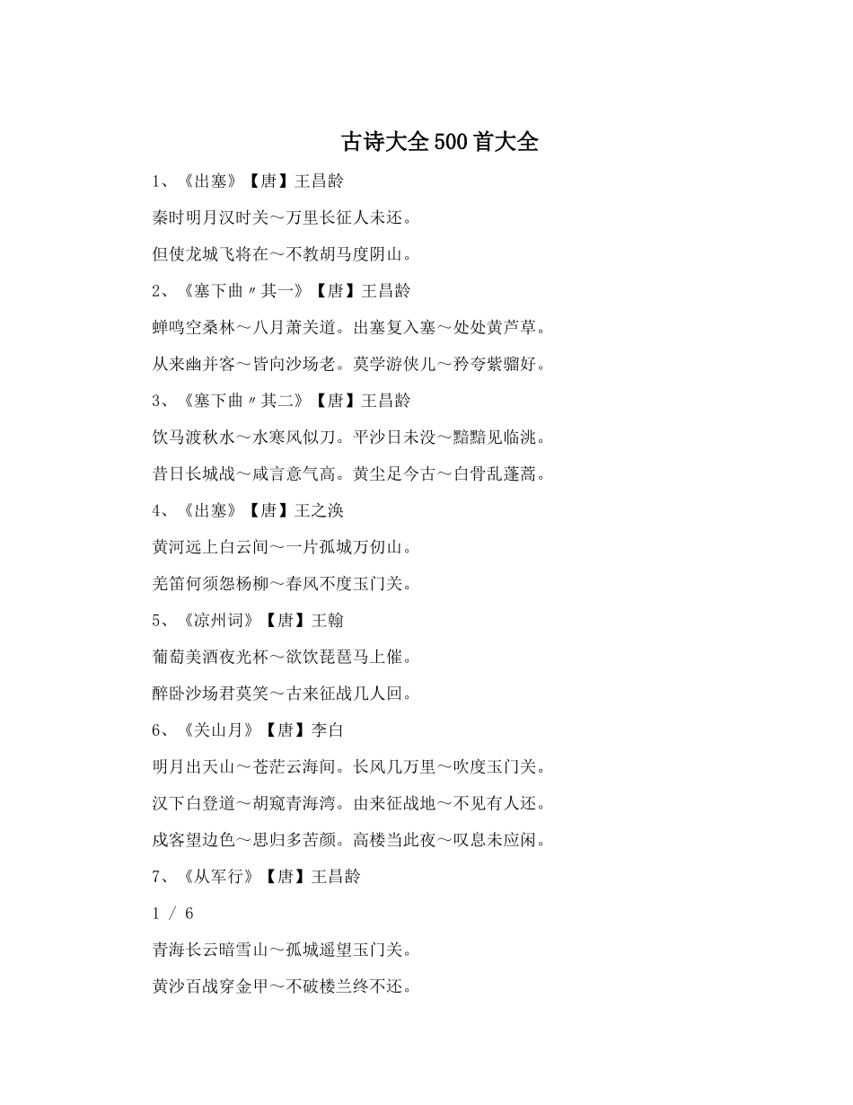 古诗大全500首大全_第1页