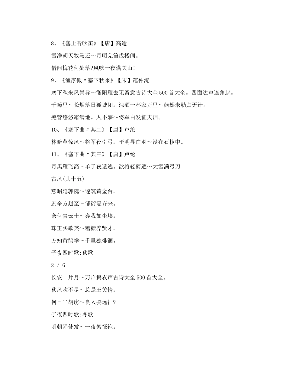 古诗大全500首大全_第2页