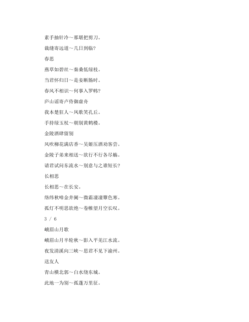 古诗大全500首大全_第3页