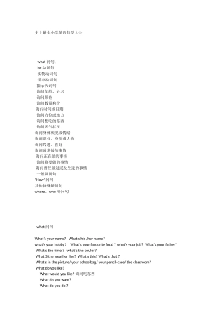 史上最全小学英语句型大全