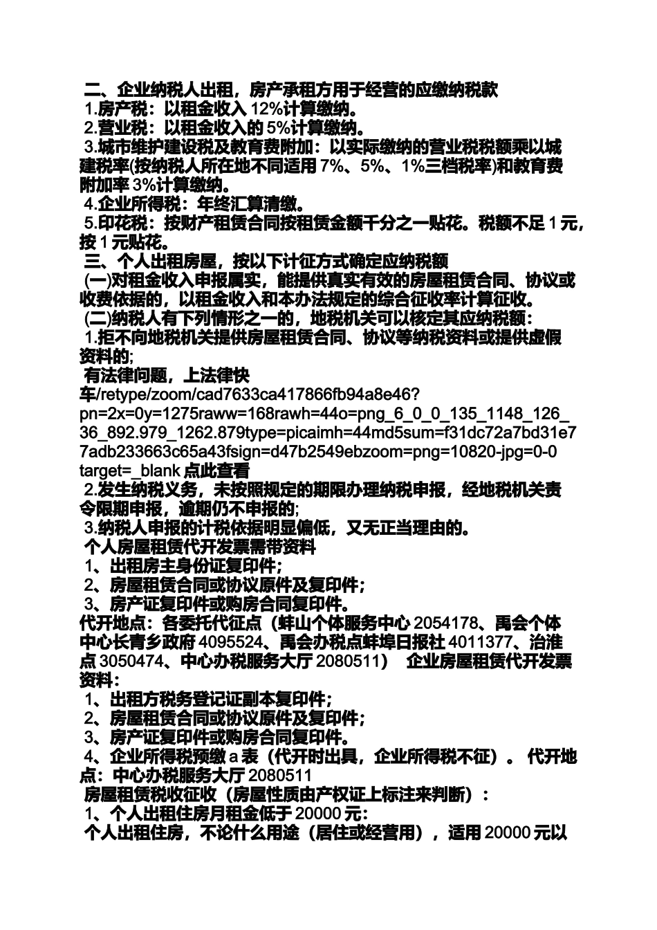 合同范本之租赁合同房产税税率_第3页