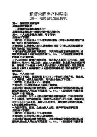 合同范本之租赁合同房产税税率