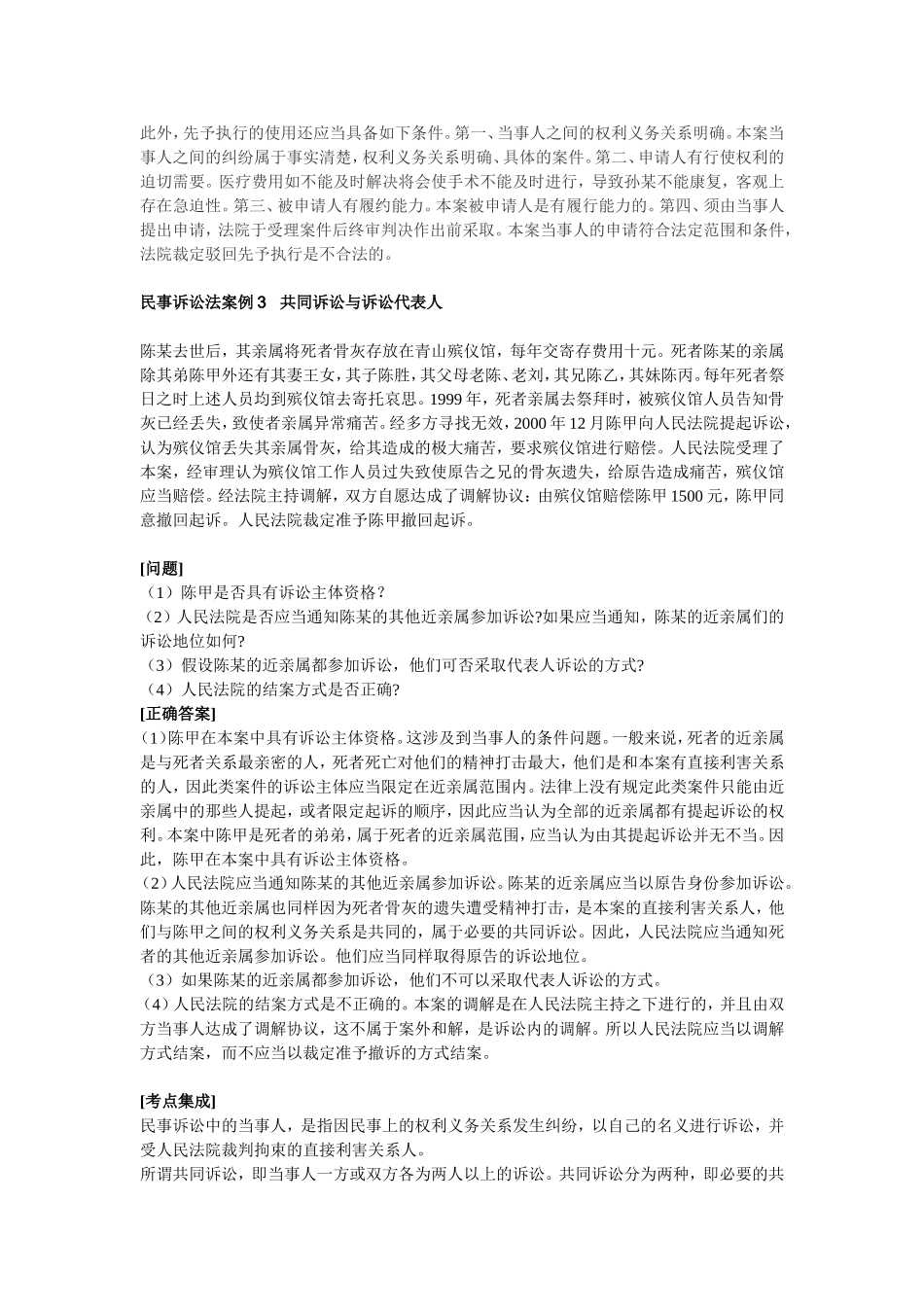 司考题库之民事诉讼法案例分析_第3页