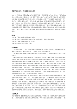司考题库之民事诉讼法案例分析