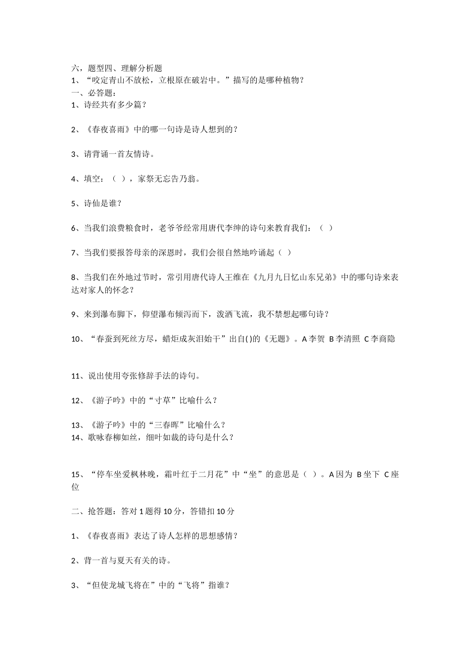古诗大赛试题_第2页
