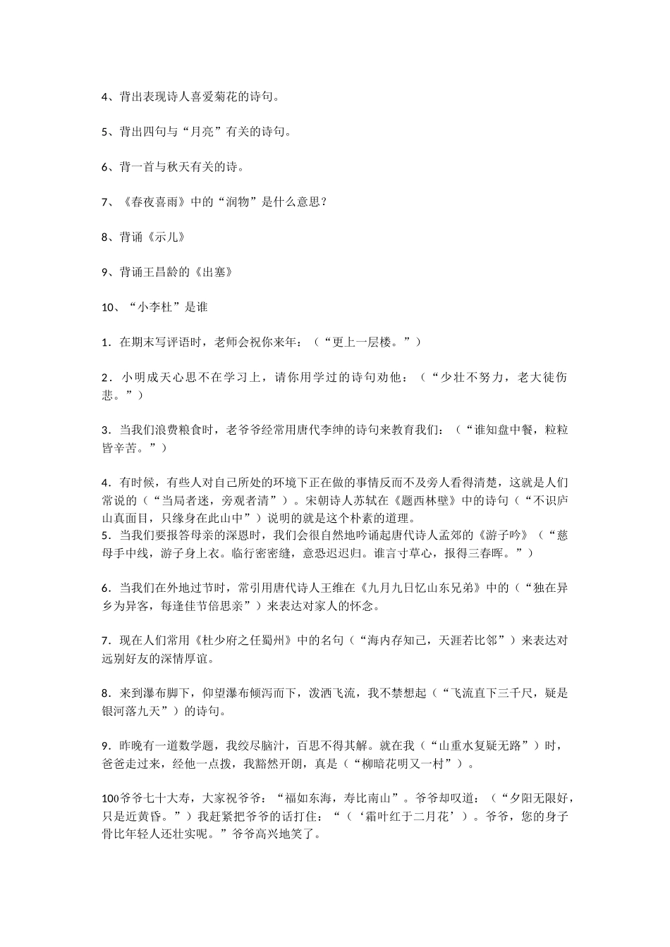 古诗大赛试题_第3页