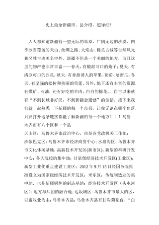 史上最全新疆市、县介绍-超详细!