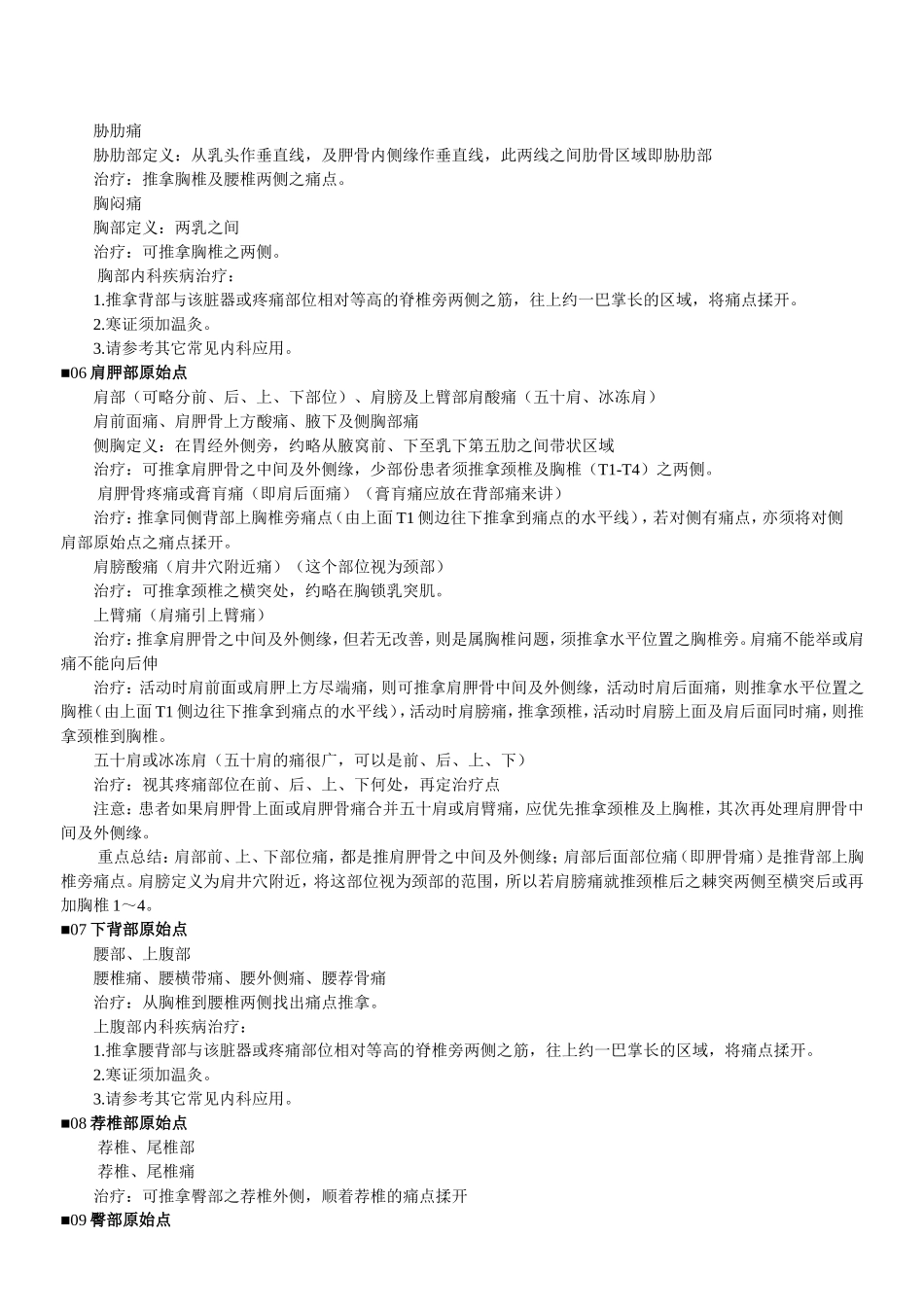 台湾张钊汉原始点按摩手法全集_第2页