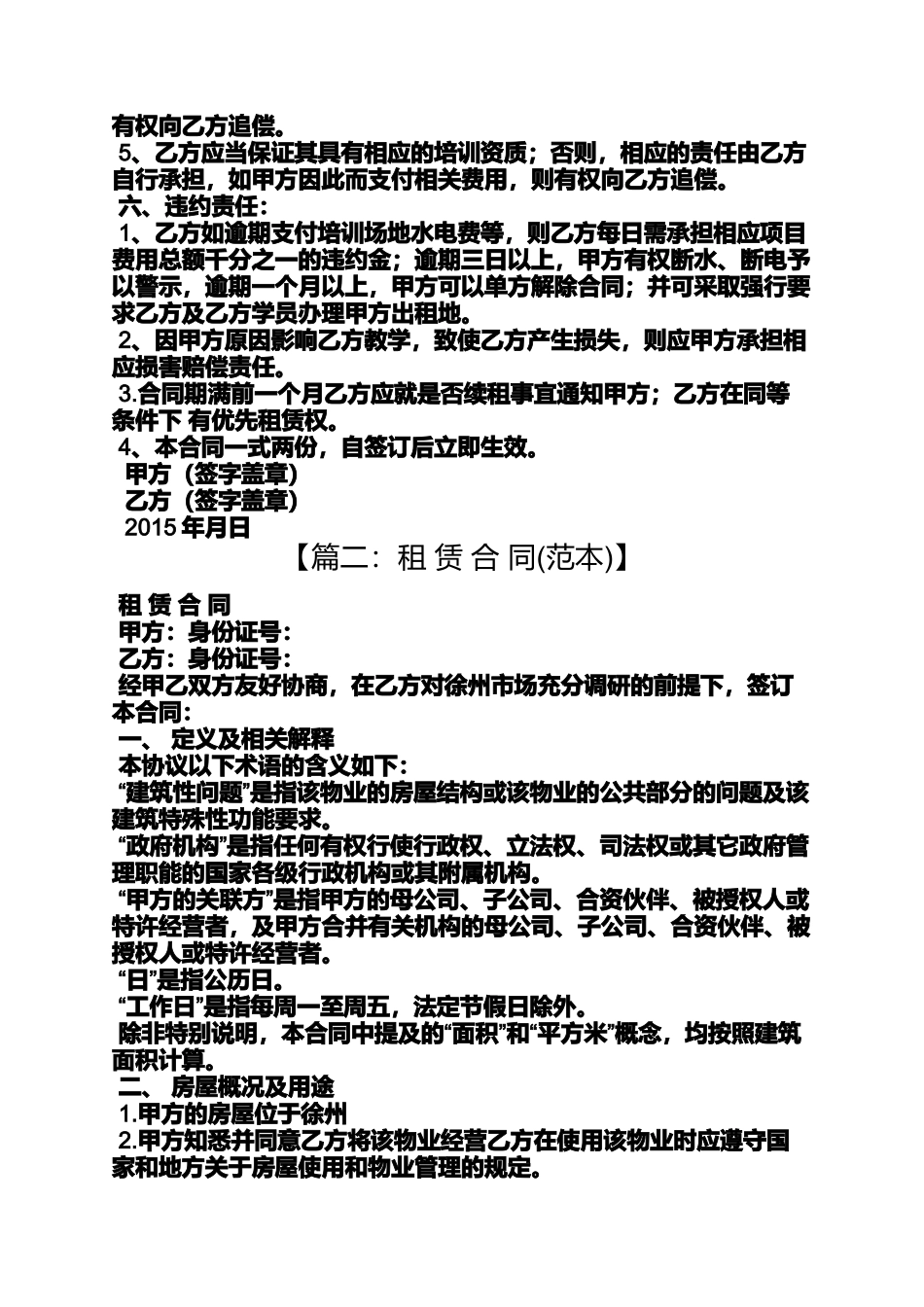 合同范本之租赁合同号是什么_第2页