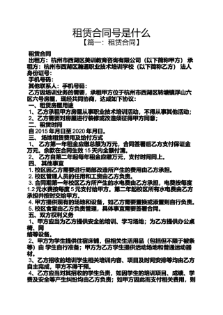 合同范本之租赁合同号是什么