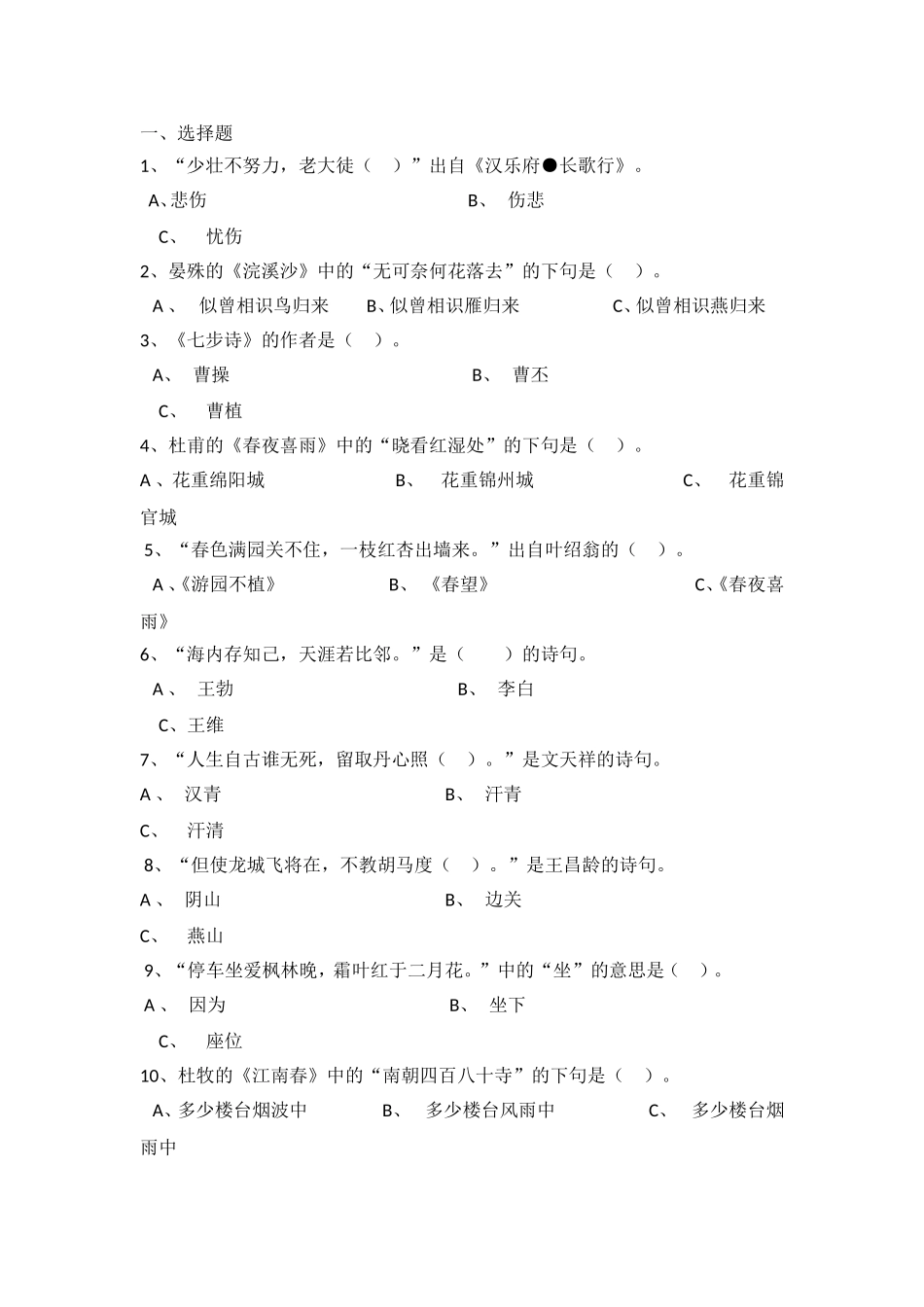 古诗大赛题库1_第1页