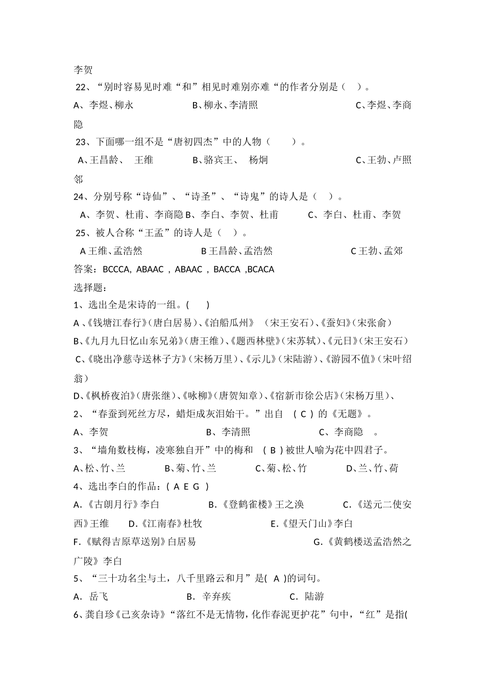 古诗大赛题库1_第3页