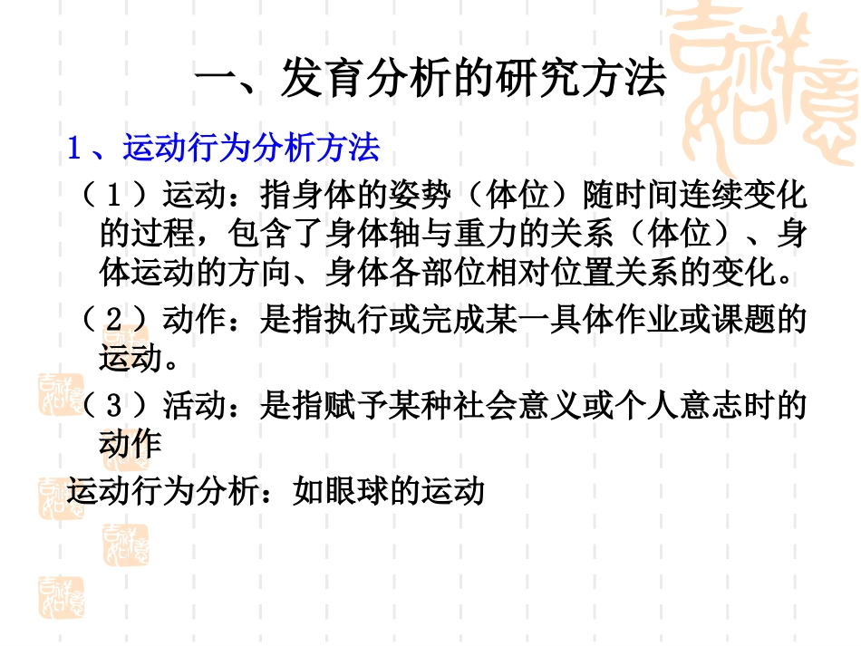 发育分析与发育评定_第3页