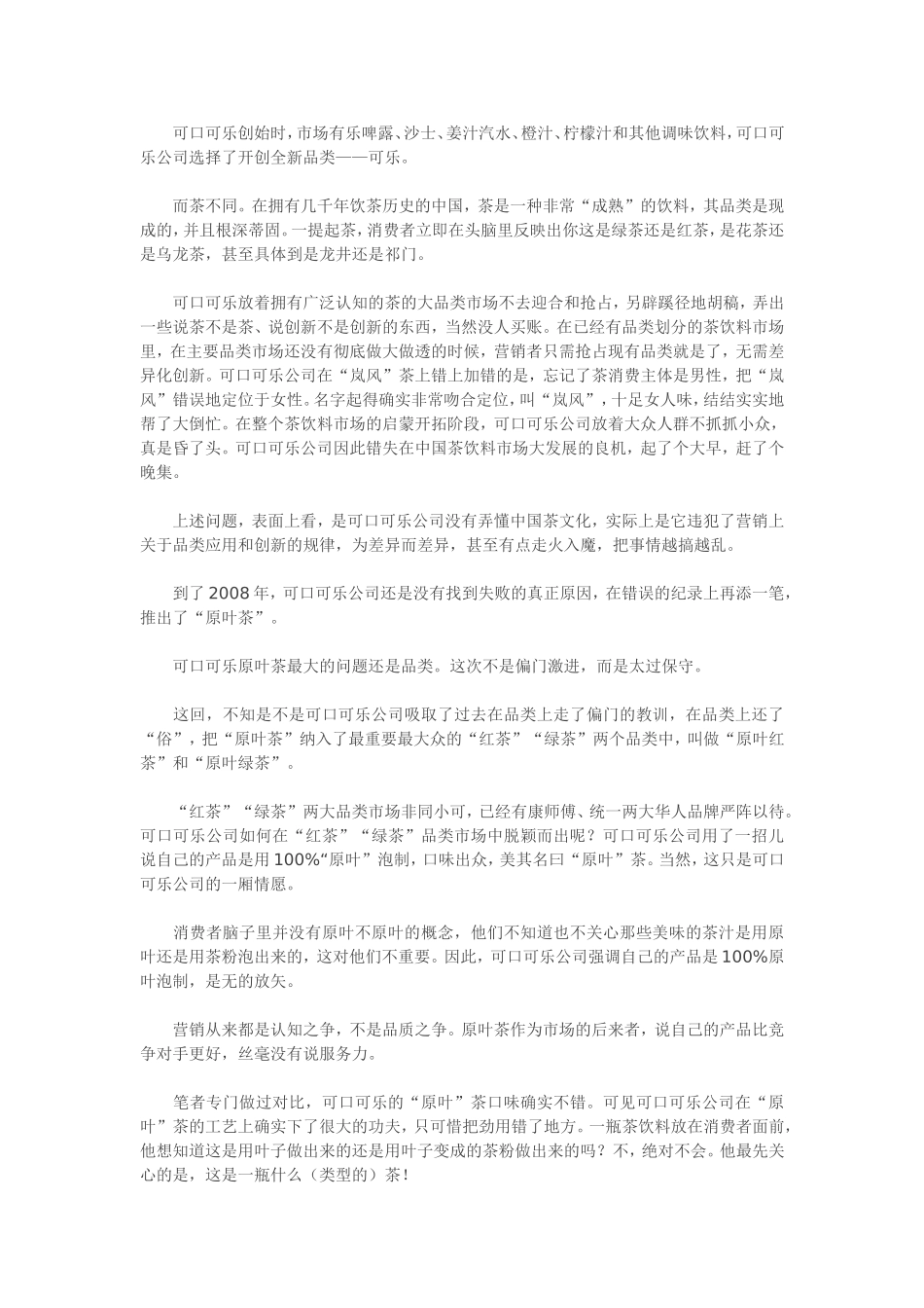 可口可乐问题_第3页