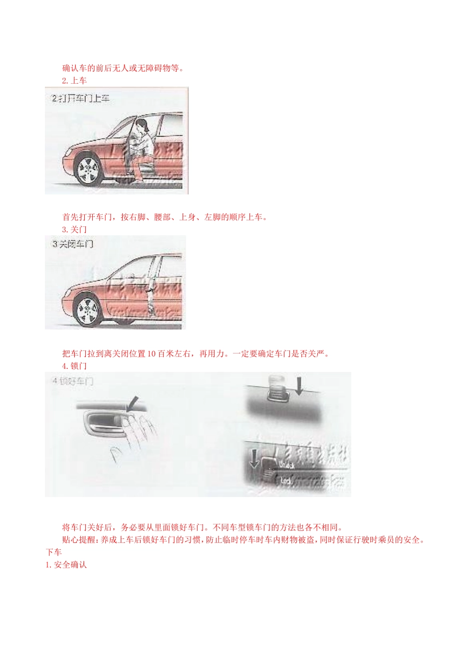 史上最全新手开车、停车、操作指南(图解)_第2页