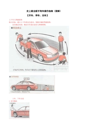 史上最全新手开车、停车、操作指南(图解)