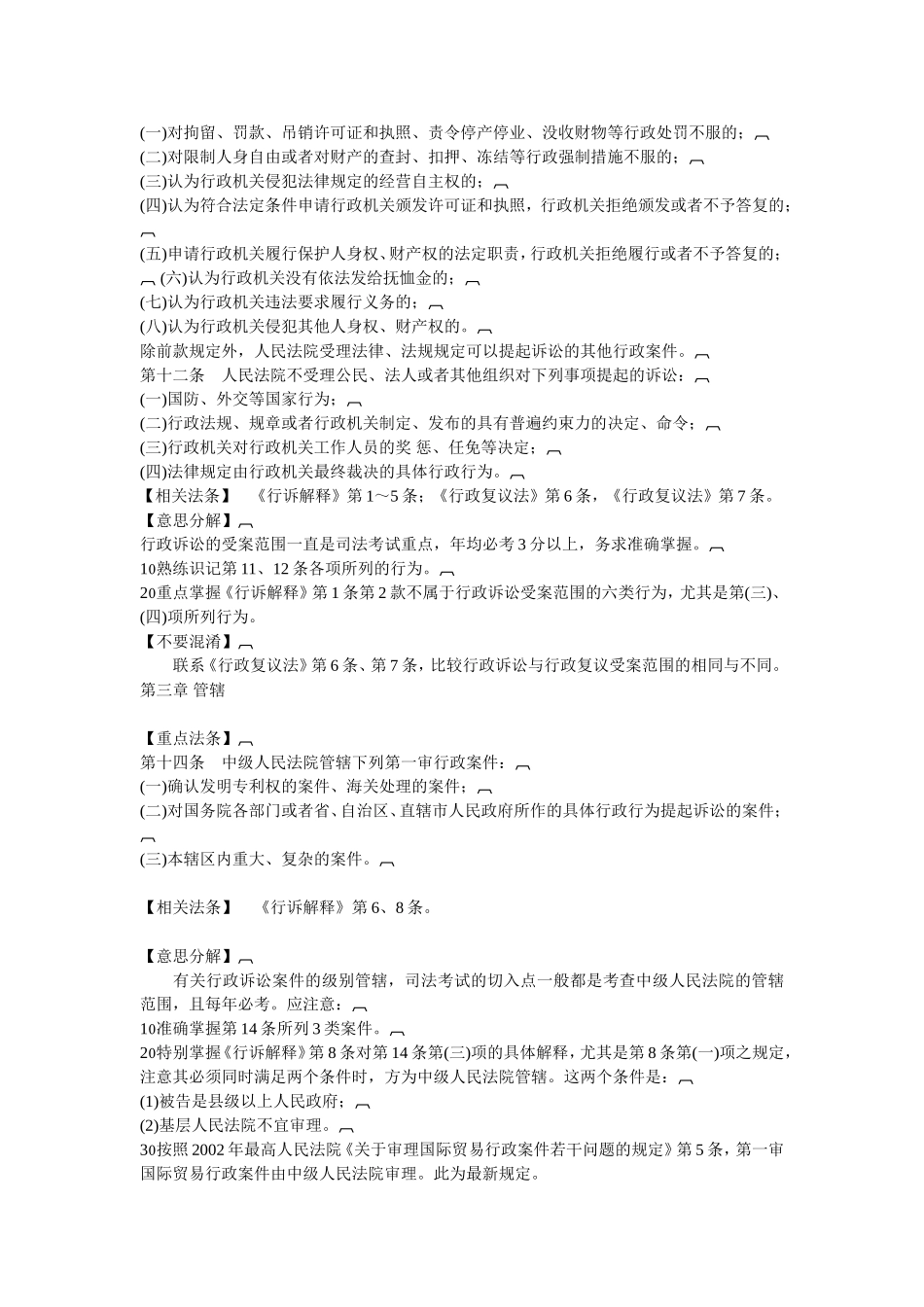 司考行政诉讼法重点法条精读_第2页