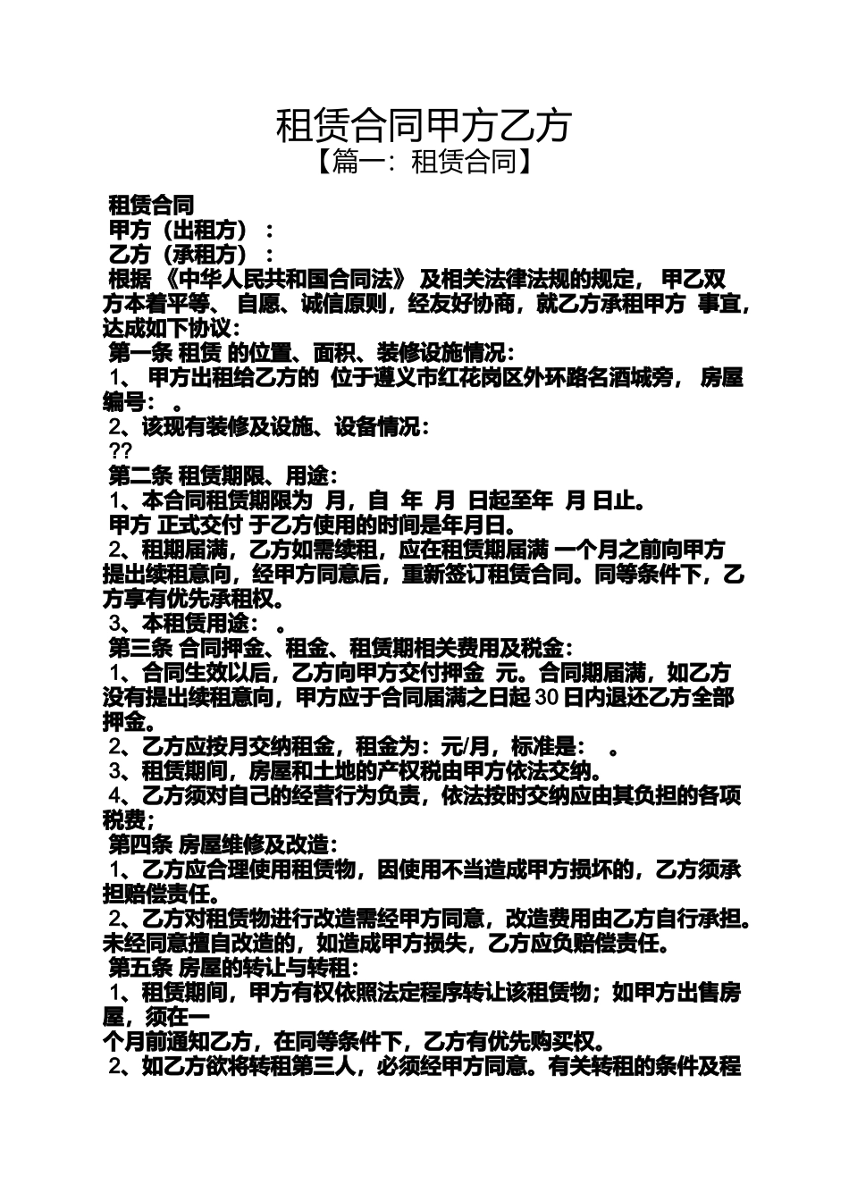 合同范本之租赁合同甲方乙方_第1页