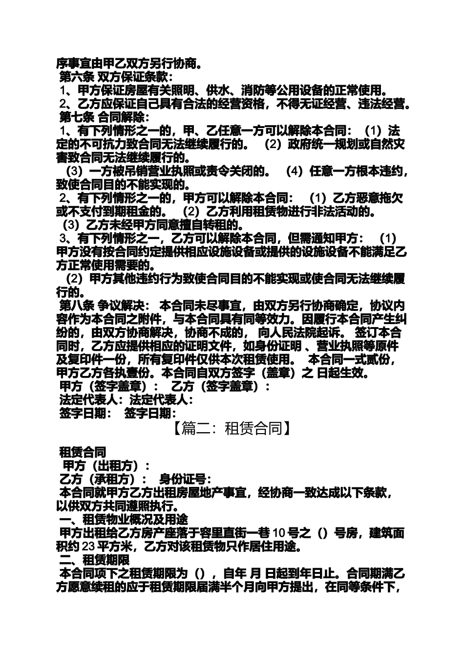 合同范本之租赁合同甲方乙方_第2页