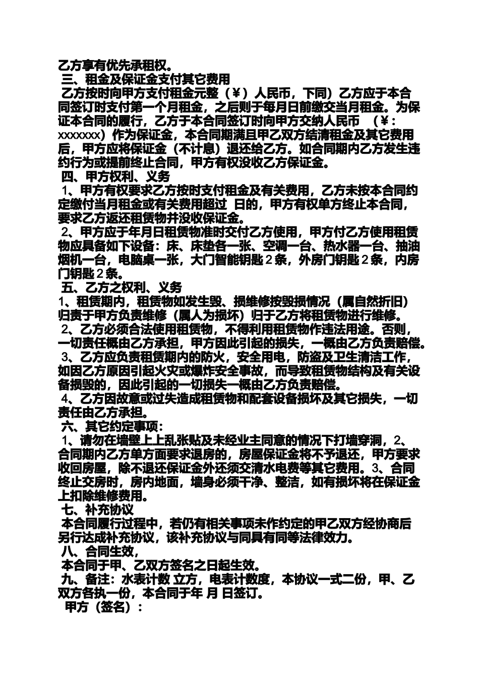 合同范本之租赁合同甲方乙方_第3页