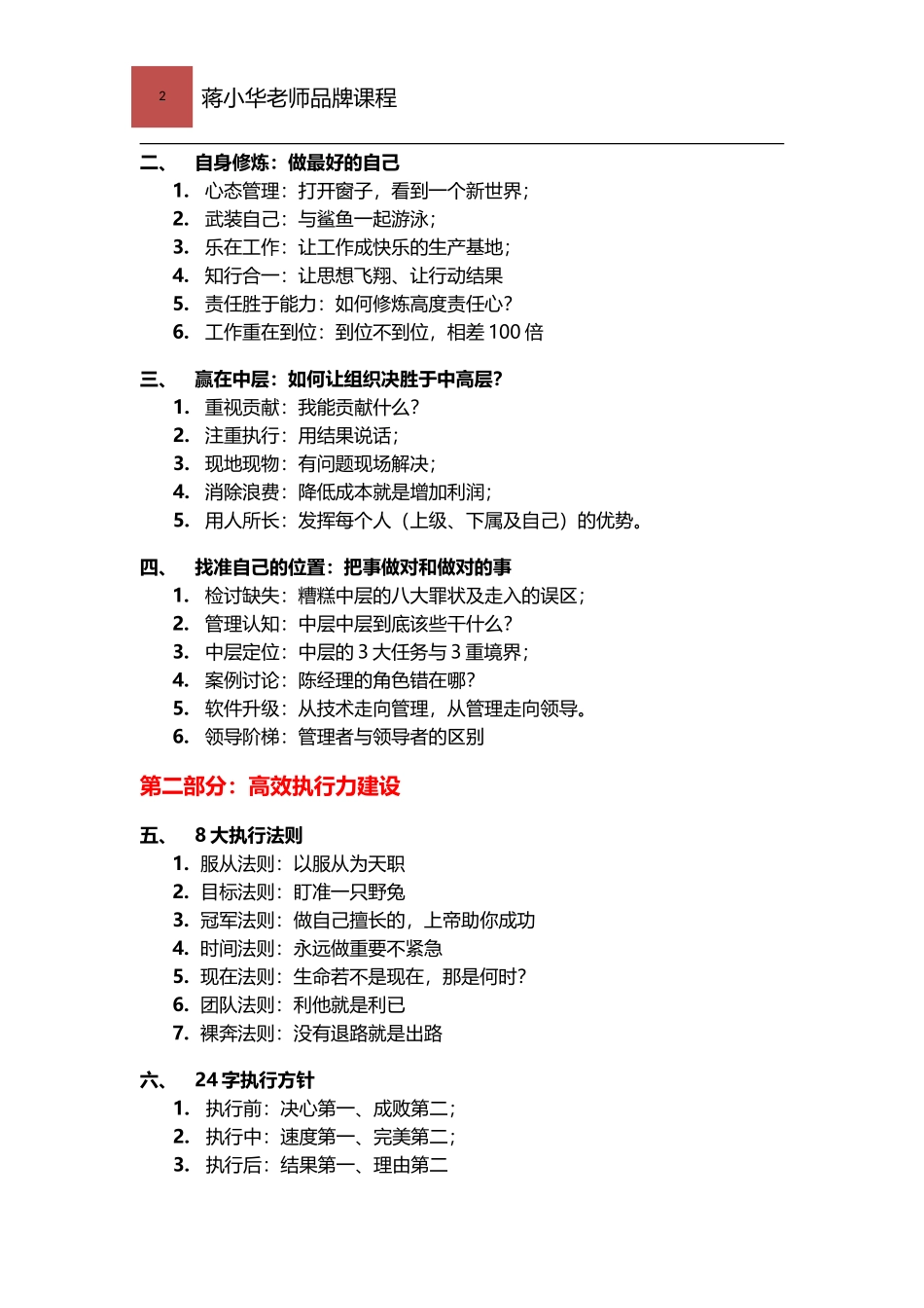 台湾中高层管理培训课程-台湾中高层如何在大陆做好管理_第2页