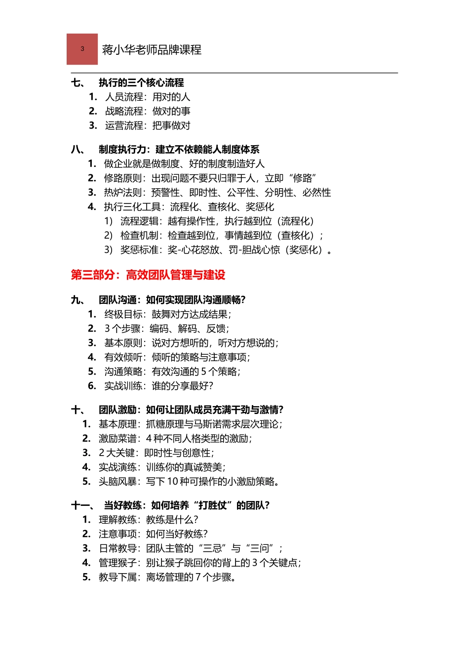 台湾中高层管理培训课程-台湾中高层如何在大陆做好管理_第3页