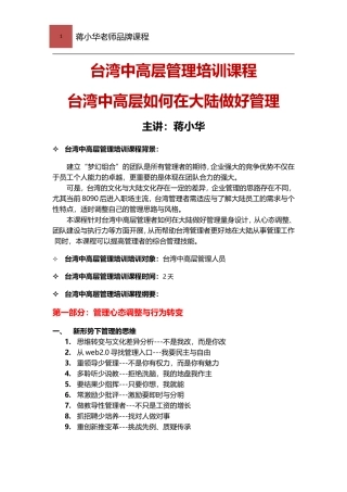 台湾中高层管理培训课程-台湾中高层如何在大陆做好管理