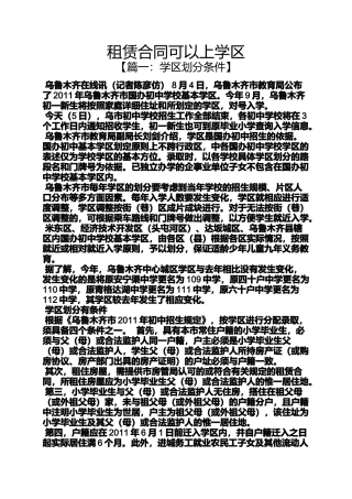 合同范本之租赁合同可以上学区