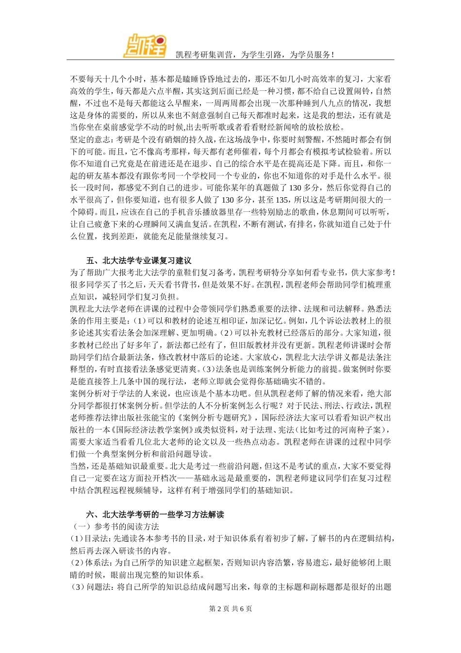 司考与北大法学考研冲突吗_第2页