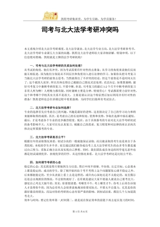 司考与北大法学考研冲突吗
