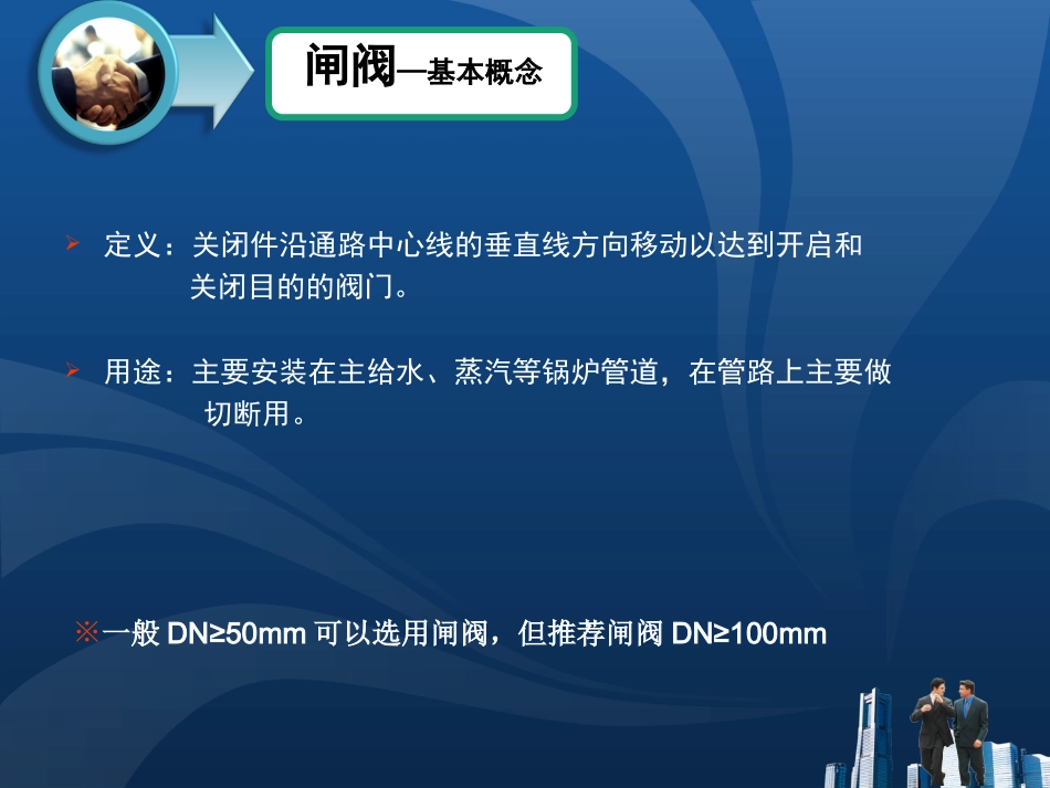 阀门基础知识_第3页