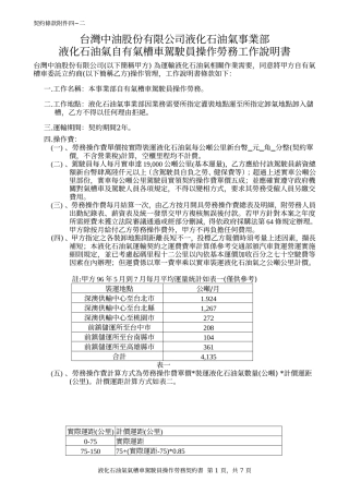 台湾中油股份有限公司液化石油气事业部