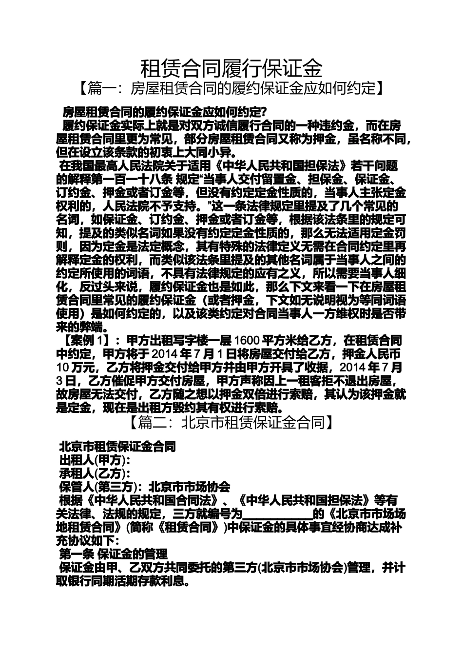 合同范本之租赁合同履行保证金_第1页