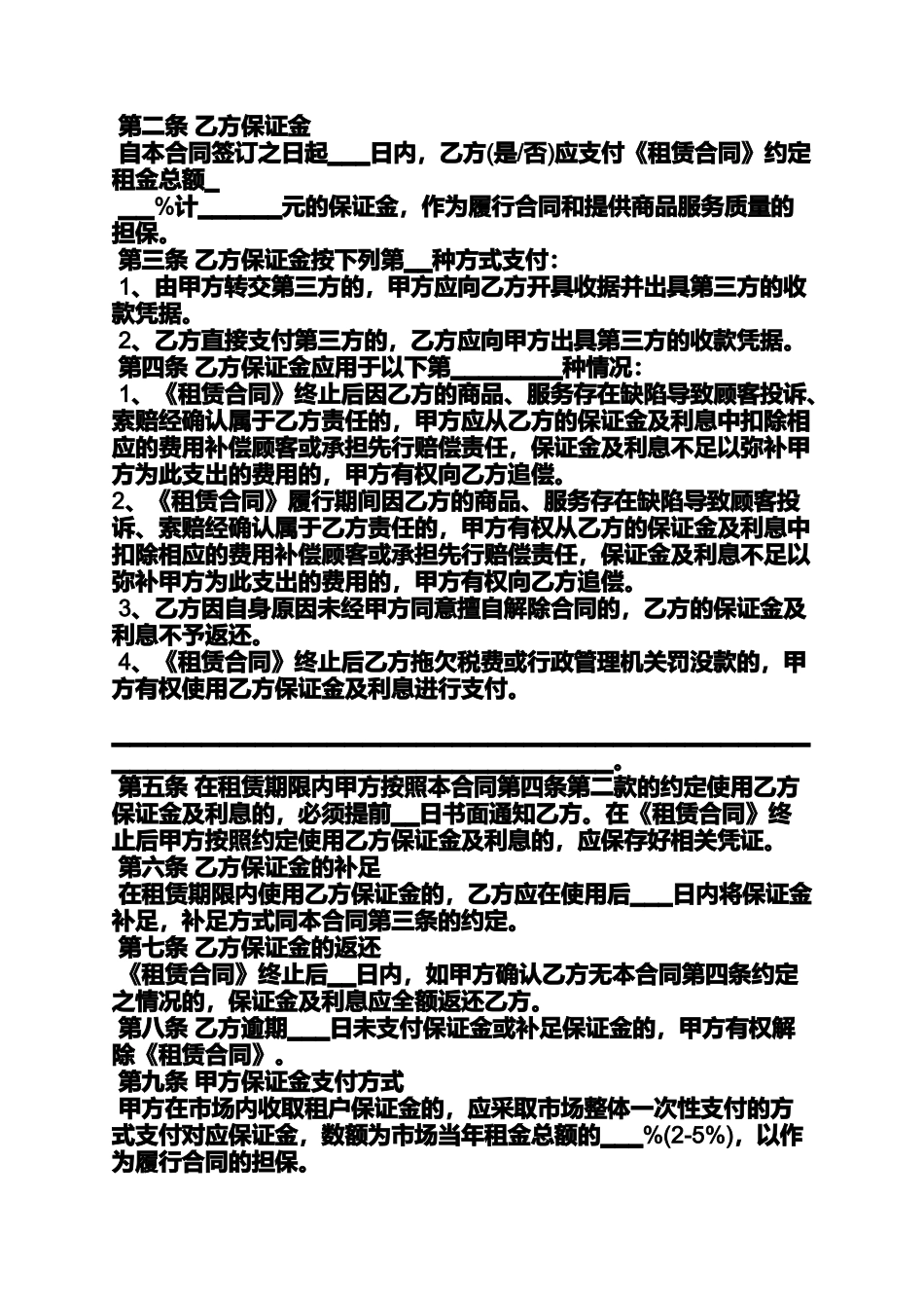 合同范本之租赁合同履行保证金_第2页