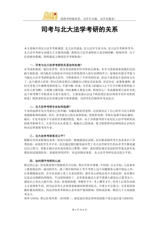 司考与北大法学考研的关系