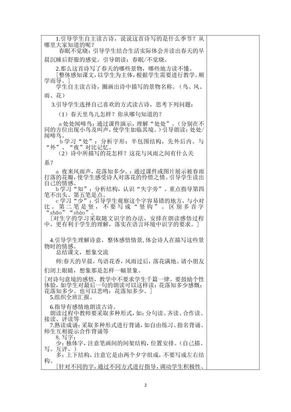古诗二首《春晓》教学设计及反思_第2页